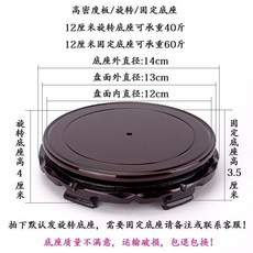 壓縮木質圓形擺件底座, 12釐米底座