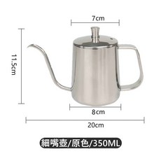 細口手沖壺 304不鏽鋼 入門款掛耳咖啡, 1個, 不鏽鋼350ML原色有蓋, 不鏽鋼350ML原色有蓋