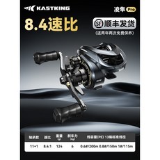 KASTKING 凌隼Pro 7.5:1 升級款水滴輪 鎂合金超輕漁輪, 1個, 凌隼Pro水滴輪(8.4速比),右手型