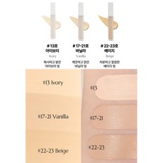 HEVEBLUE 鮭魚PDRN 積雪草 修護遮瑕膏 #13 Ivory/#17-21 Vanilla/#22-23 Beige, 17-21 VANILLA, 1個