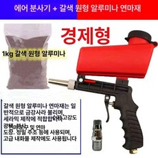 모래 샌딩기 공압 중력, 샌드블라스팅 경제형 +120 1kg, 1개