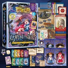 【甜蜜cosmetics】贈角色盲卡 墨多多謎境冒險解謎遊戲03 烏鴉城的詭局墨多多桌遊, 1個, 墨多多謎境冒險解謎遊戲03 烏鴉城的詭局