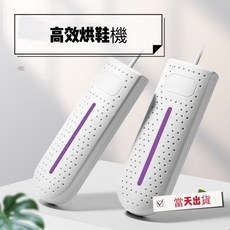 伸縮款高效烘鞋機 紫外線除臭烘鞋器 定時恆溫鞋子烘乾機, 基礎直插款