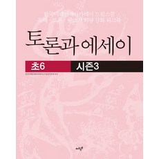 토론과 에세이(초6) 시즌3, 자우공부