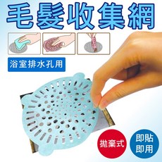 派樂 浴室毛髮過濾紙 防毛髮阻塞片 毛髮收集網貼(1包10入) 拋棄式 即貼即用