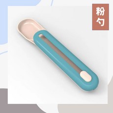 肉泥餵食器 肉泥擠壓器 肉泥專用調羹 寵物餵食器 貓咪餵食神器 現貨供應, 粉勺, 1個