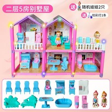 別墅娃娃公主屋女孩過家家玩具仿真公主城堡套裝模型兒童生日禮物, 雙層5房子1陽台+彩燈2娃【禮盒】, 1個