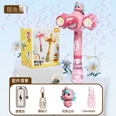 兒童戶外雙頭多孔泡泡機2026大號手持男女孩嬰幼兒電動泡泡棒玩具, 1個, 大號雙炮獨角馬【1瓶泡泡水+彩盒】鋰電池版:常規款