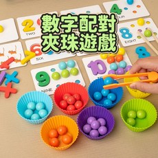 《寶貝不無聊》數字配對夾珠遊戲，認知配對遊戲，手眼協調益智玩具，兒童顏色認知, 1個, Multicolor