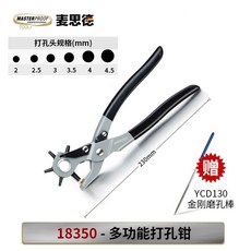 美好生活家居鋪 熱銷皮帶打孔器 家用小型打孔鉗 皮革包包手錶帶腰帶打眼器打洞器, 1個, 圓孔款(2.0-4.5mm孔徑)