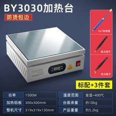 산업용 핫플레이트 가열판 기판 수리 열판 가열기 인덕션 PCB 열전대 핸드폰 전자기기, 18. 3030 플랫폼(세트)