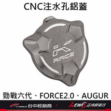 適用 勁戰六代 水冷BWS FORCE2.0 AUGUR, 1個, KRACE水箱注水孔蓋 灰色,勁戰六代、勁戰6.5代