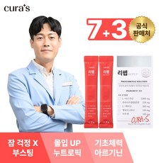 큐라에스 리펩(14포) 아르기닌 타우린 테아닌 과라나 비타민B 비타민C 자몽맛 숙면, 10박스, 140g