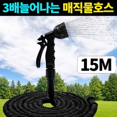 NEED 3배 늘어나는 매직 호스 고압 분사기 세차건 워터건 다양한 물호스 커넥터 포함 정원용 베란다 세차용, 블랙, 15m