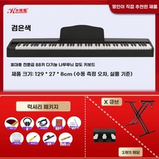 2018년형 1세대 디지털 피아노 키보드, 1개, C. 다기능 키보드 X스탠드 페달 3개 블랙