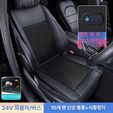 통풍시트 차량용 온열 자동차시트 쿨링시트 12V 안마, 1개, 24V 블랙 10개팬통풍