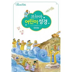 프뉴마 어린이 성경 개역개정 - 소(小) 단본 색인 (펄그린 가죽 무지퍼), 넥서스CROSS, 넥서스크로스 성경팀 편