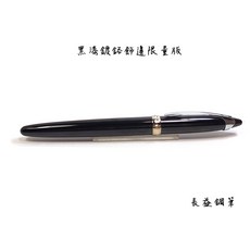 長益鋼筆 威迪文waterman Ici Et La水晶鋼筆 施華洛世奇水晶版, 黑漆鍍鉻, 黑漆鍍鉻