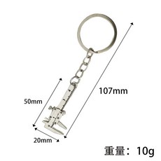 隨身攜帶小工具 長度尺, 1個, 迷你游標卡尺 鑰匙圈(銀色)