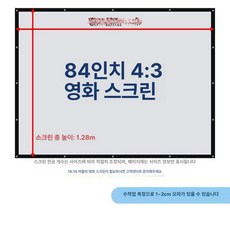 캠핑용 초대형 스크린 휴대용 빔프로젝터 영화관 행사, 두꺼운, 84인치 4 3 영화 스크린