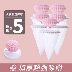 洗衣機過濾網防纏繞粘毛去毛吸毛除毛器清潔漂浮物去汙洗衣球洗, 〔◊◊〕粉色5個裝〔◊◊〕, 1個