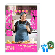 [메모수첩 세트 구성] 박준면의 낯가리는 레시피, 위즈덤하우스, 박준면배우