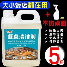 good 清潔劑飯店餐廳擦桌子桌面去油污除菌地面家用辦公消毒廚房, 1個, 快速去油/快乾無痕,總廚 2.5公斤裝 送噴壺