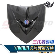 Speedmoto 勁戰三代 卡夢大盾, 1個
