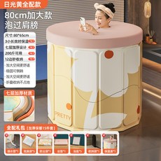 PMRS臺灣出貨 免安裝折疊泡澡桶家用洗澡桶成人加厚加大浴桶沐浴遊泳浴缸浴盆, 全配款【免安裝速開合定制80cm】日光黃, 1個