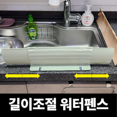리앤솜 확장형 싱크대 워터펜스 물막이, 1개, 파스텔 그린