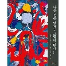 나는 붓을 던져도 그림이 된다