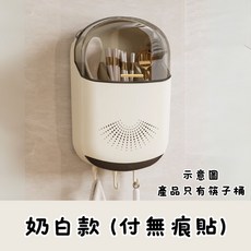防塵餐具收納盒 附掛勾, 1個, 壁掛防塵筷子收納盒 奶白款