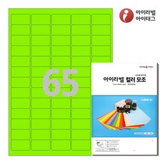 CL551TG 트루컬러 녹색 65칸 A4라벨지, 100매