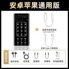 변조기 변환 음성변조기 실시간 목소리 방송용 체인저 변환가능 스트리밍 방송 사운드 기, 1개, 4. 범용 스마트폰 무료 평가판