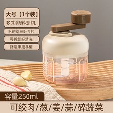 A+ 精選 多功能料理機，不銹鋼三葉片，可拆卸易清洗，舒適手搖柄，容量250ml, 1個, 大號-三檔變速【蒜/肉/辣椒/輔食】