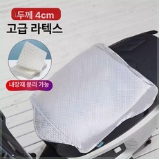 오토바이 쿠션 시트 스쿠터 메쉬커버 메쉬, 1개, Q 업그레이드 라텍스 실버 두께 4cm