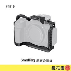 SmallRig 4519 Nikon Z6III 兔籠, 1個