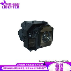 LIBETTER 投影機燈泡 適用 EPSON PowerLite Home Cinema 705HD, 1個, 副廠投影機燈泡