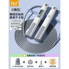 361° 跳繩套裝 學生專用 中考體測計數跳繩, 1個, 石墨白 中考體測/60S /智能倒計, 石墨白