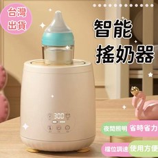 智能搖奶器 溫奶神器