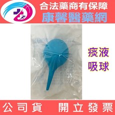 大姆哥痰液吸球 單入裝 吸痰 嬰兒適用 (滅菌) (限單次使用) (1入/包) ‍ 藥師駐店管, 1個, 單一選項