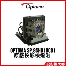 奧圖碼 Optoma EH7700 原廠投影機燈泡 SP.8SH01GC01, 副廠投影機燈泡