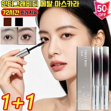 1+1 안티그래비티 메탈트임마스카라 지워지지 않는 워터프루프 번짐 없는 마스카라 3D 볼륨 마스카라, 1개, 블랙+블랙