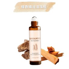 檀香精油滾珠瓶, 1個, 10ml