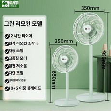 스탠드 원룸 가정용 리모컨 높이조절 거실용 사무실용, 빈그린 15 날개, 기본 모델명/품번