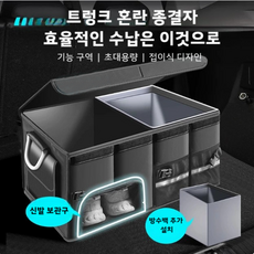 스타일닥터 다용도 폴딩형 접이식 대용량 자동차 트렁크 신발수납함 정리함 정리 수납함+방수 포켓