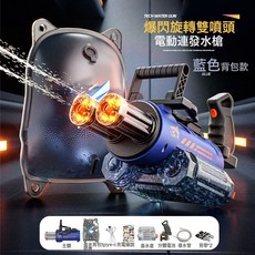 跨境爆款火光電動連發水槍戶外親子互動打水仗戲水滋水槍兒童玩具, 1個, 電動連發加特林--不帶聲控+揹包水袋【藍色】