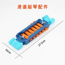 樂高得寶DUPLO相容 大顆粒積木配件 滑道敲琴 配件組, 1個