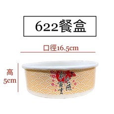 公版花色隨機出貨/622餐盒/50入/622紙碗/165蓋/便當盒/圓便當盒/圓餐盒, 1個, 165凸蓋（1單只能一條50入）