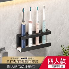 牙刷置物架輕奢衛生間免打孔漱口杯牙杯壁掛式收納盒電動牙刷架子, 如圖, 四個人款(黑色)